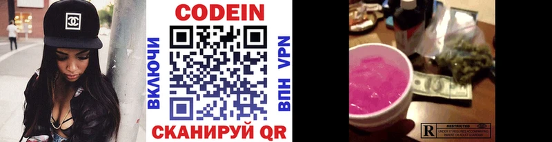 Codein напиток Lean (лин)  Циолковский 
